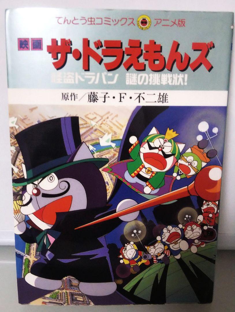 メルカリ 映画 ドラえもんズ てんとう虫コミックス アニメ版 2冊セット 絵本 980 中古や未使用のフリマ メルカリ 映画 ドラえもんズ てんとう虫コミックス アニメ版 2冊セット 絵本 980 中古や未使用のフリマ