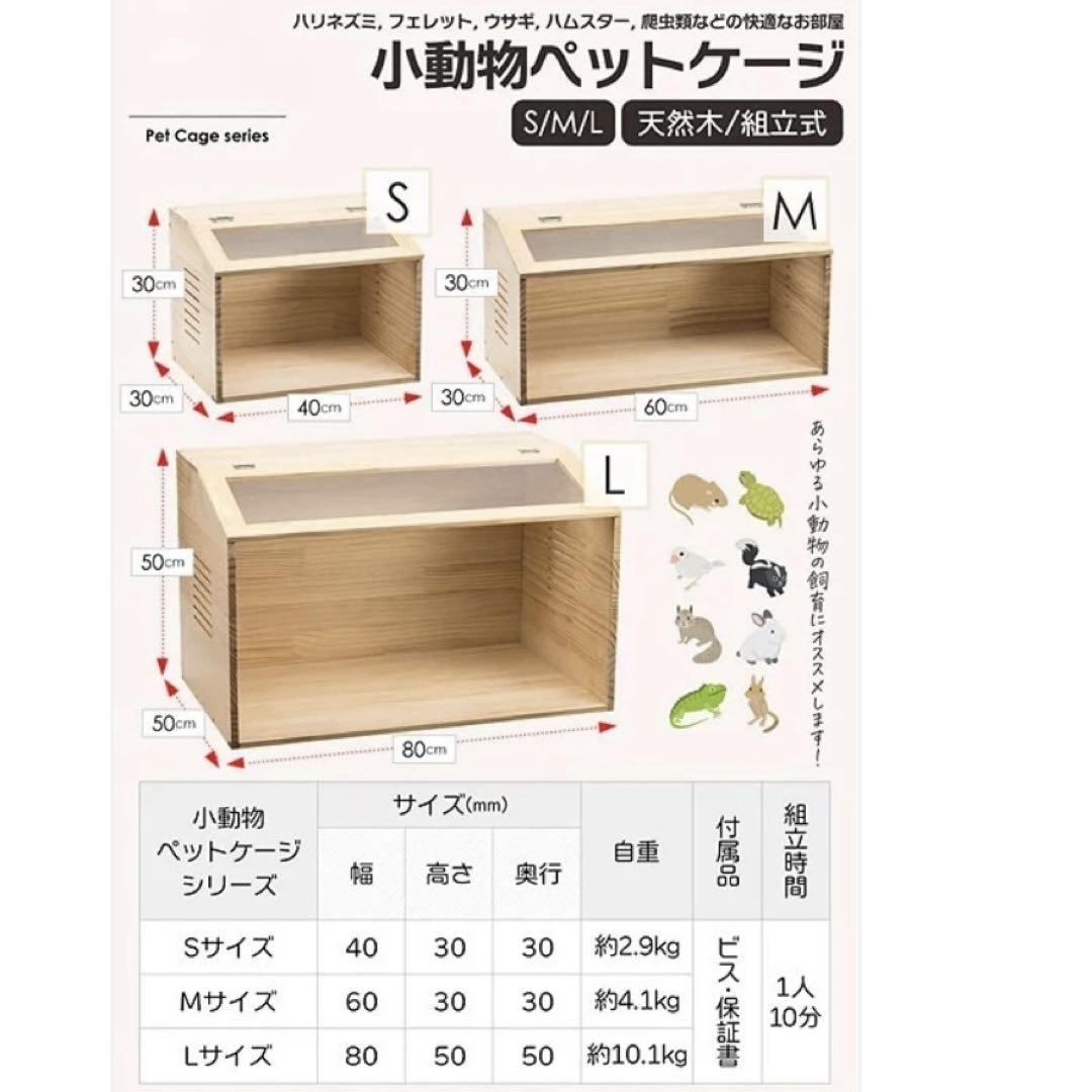 小動物用ぺット用ケージ(M) 天然木　組み立て式