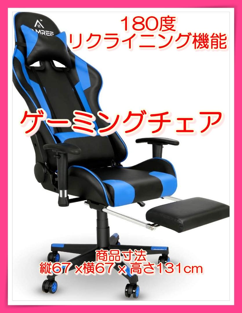 ☆180度リクライニング機能付き☆ ゲーミングチェア