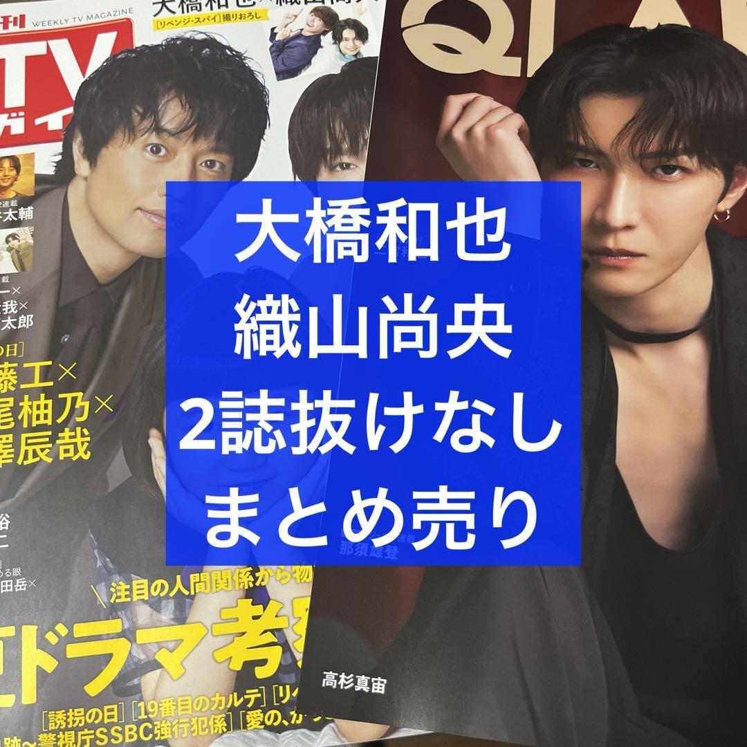 大橋和也 まとめ andGIRL2025年08月号増刊 andBOY (アンドボーイ) VOL.04 【表紙