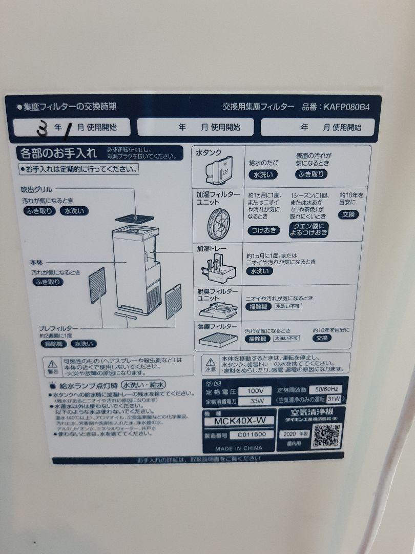 DAIKIN 加湿器機能付き空気清浄機