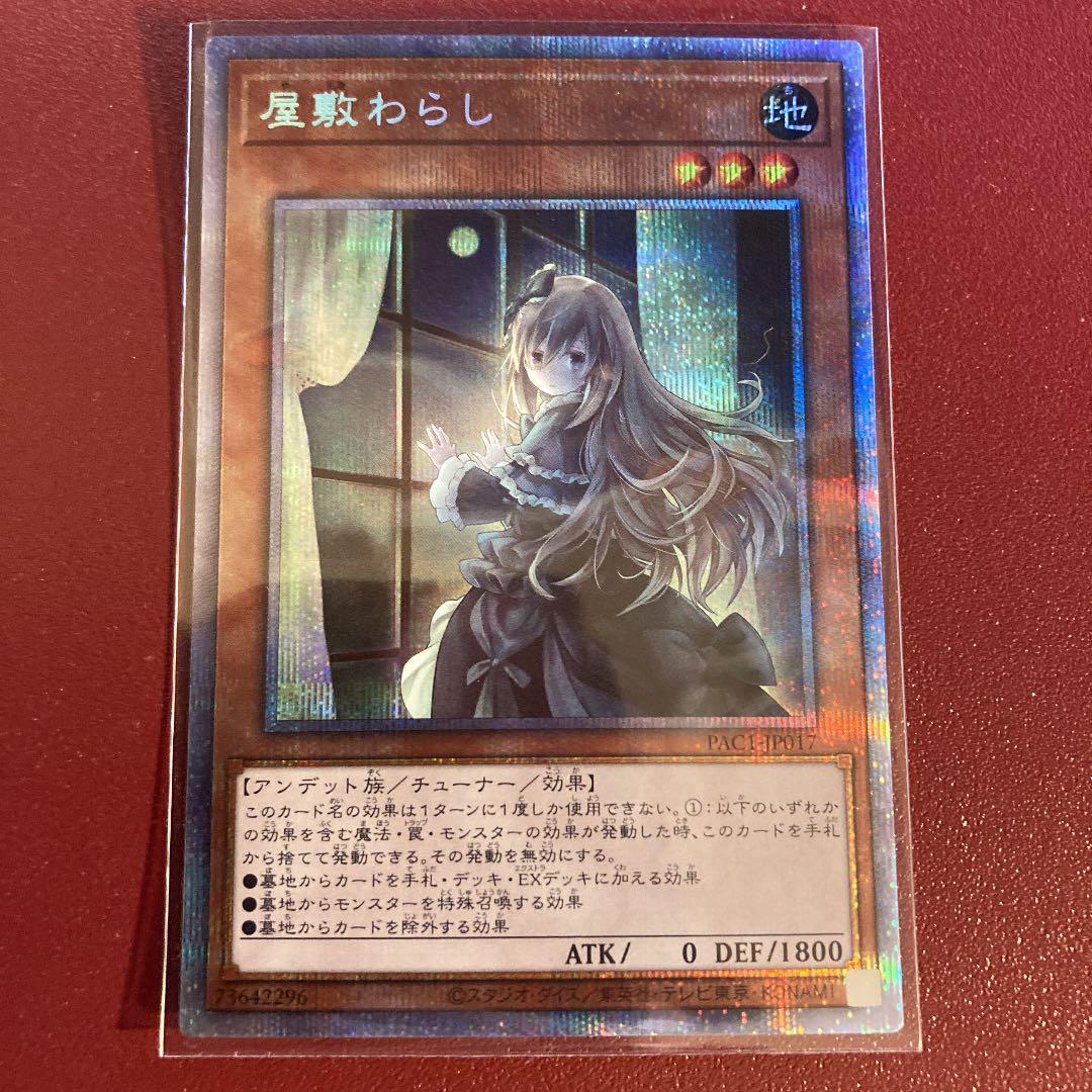 遊戯王 屋敷わらし 通常 プリシク プリズマ PSA10