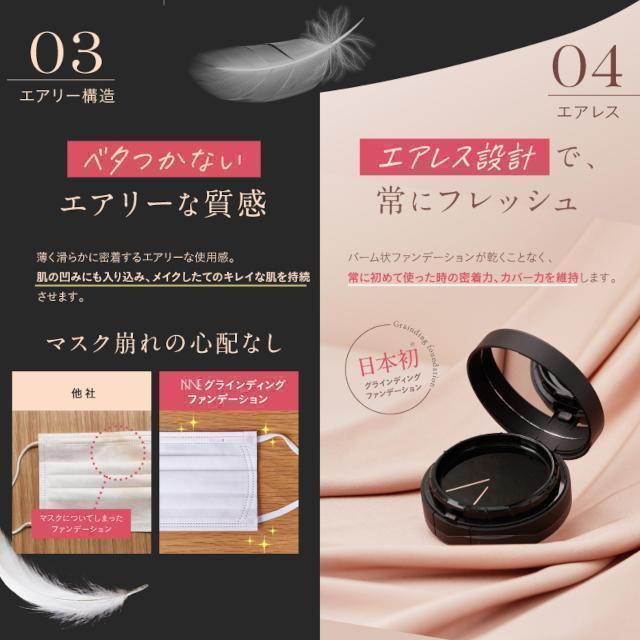 NNE グラインディングファンデーション ライトベージュ 2ヶ月分 専用ケース to esella / NNEグラインディングファンデーション ライト