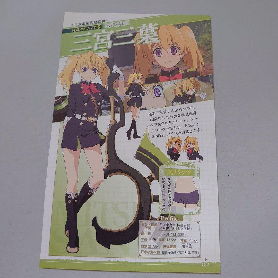 終わりのセラフ 切り抜き#☆E 三宮三葉 - メルカリ