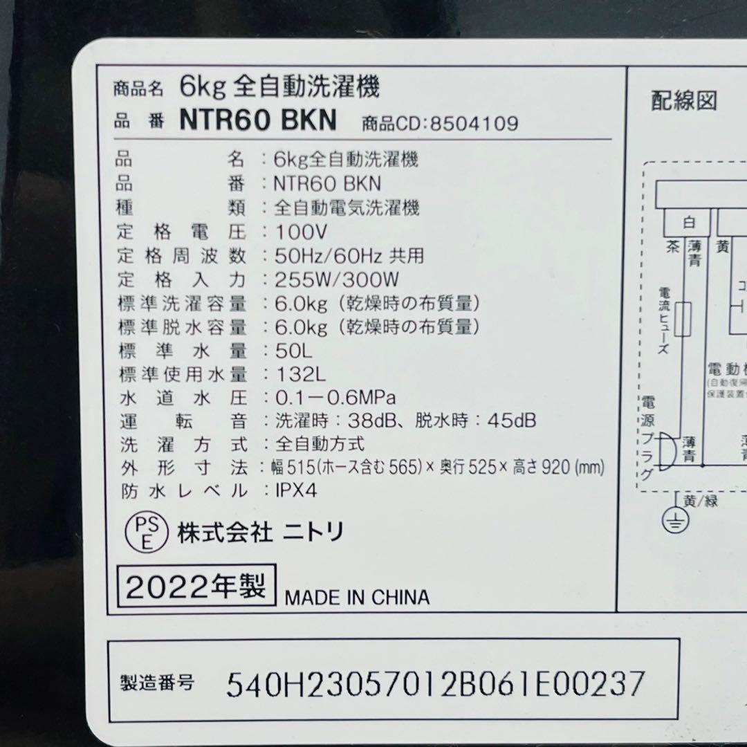 ♦️【冷蔵庫のみ】ニトリ a2205 家電セット 冷蔵庫 洗濯機 12.5♦️