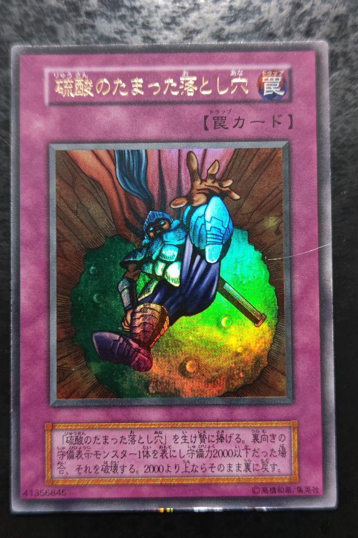 硫酸のたまった落とし穴　PSA9 遊戯王初期 遊戯王 硫酸のたまった落とし穴 初期ウルトラレア 01 - メルカリ