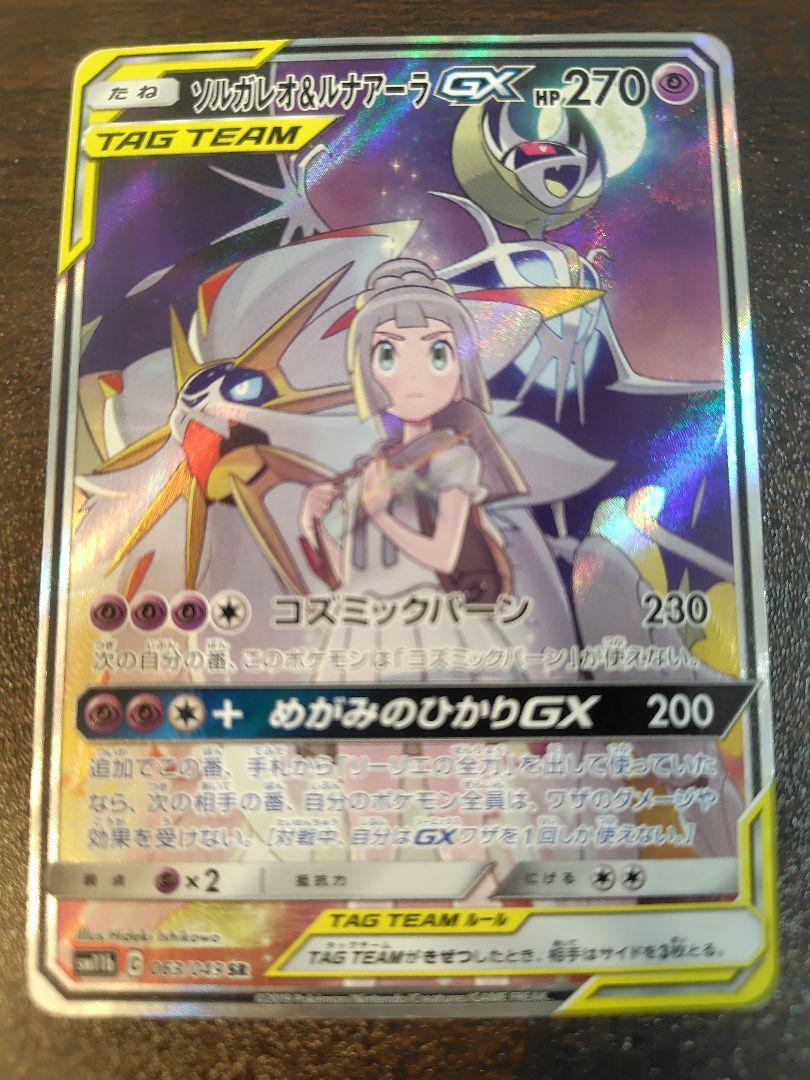 【傷、白欠け有】ソルガレオ&ルナアーラGX