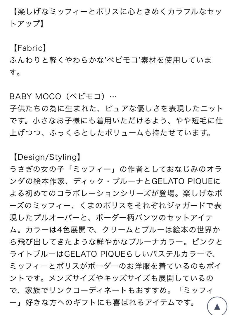 新品タグ付　ジェラピケ　ベビモコジャガードプルオーバー&ロングパンツセット