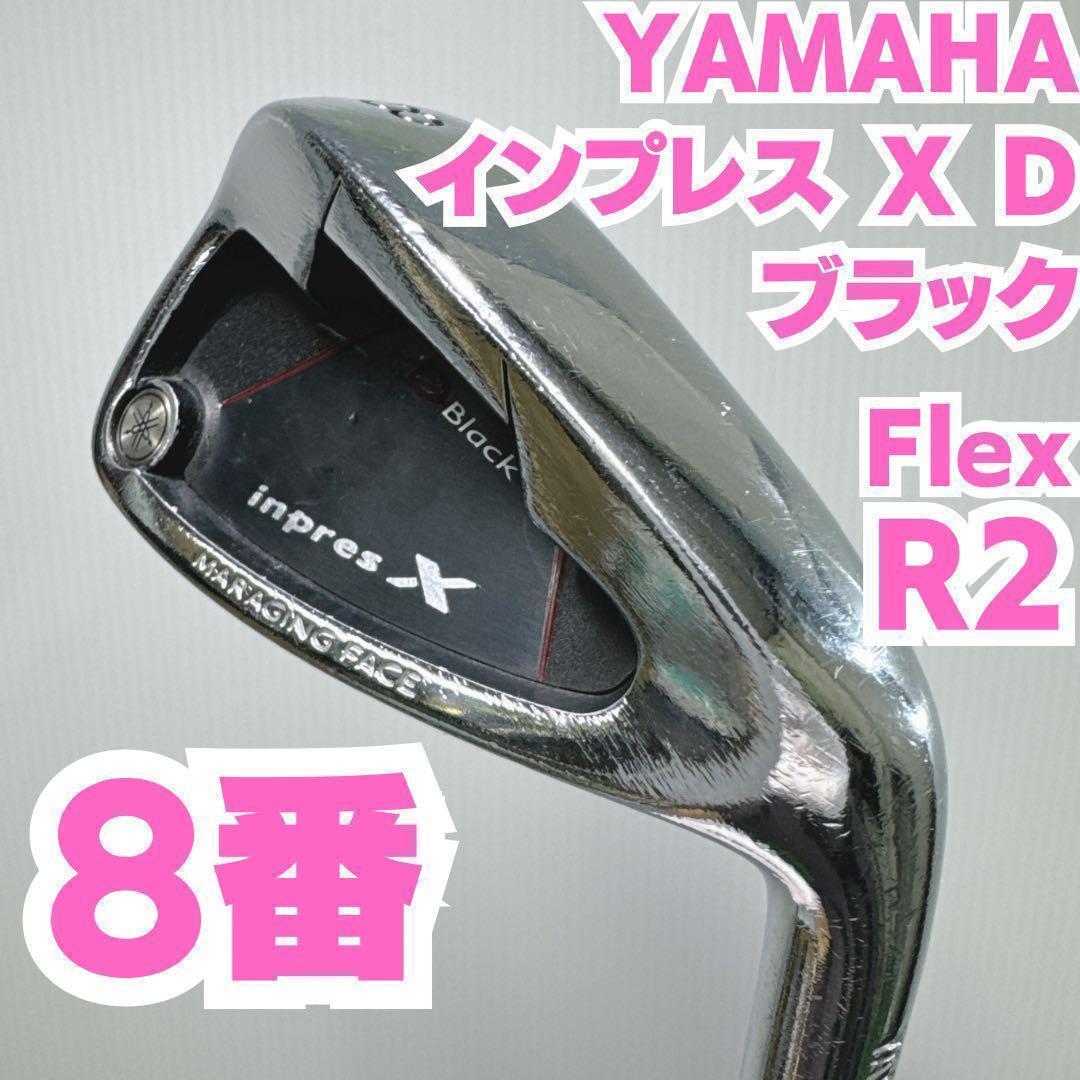 レディースYAMAHA インプレス X D ブラック 8番単品アイアン 硬さR2