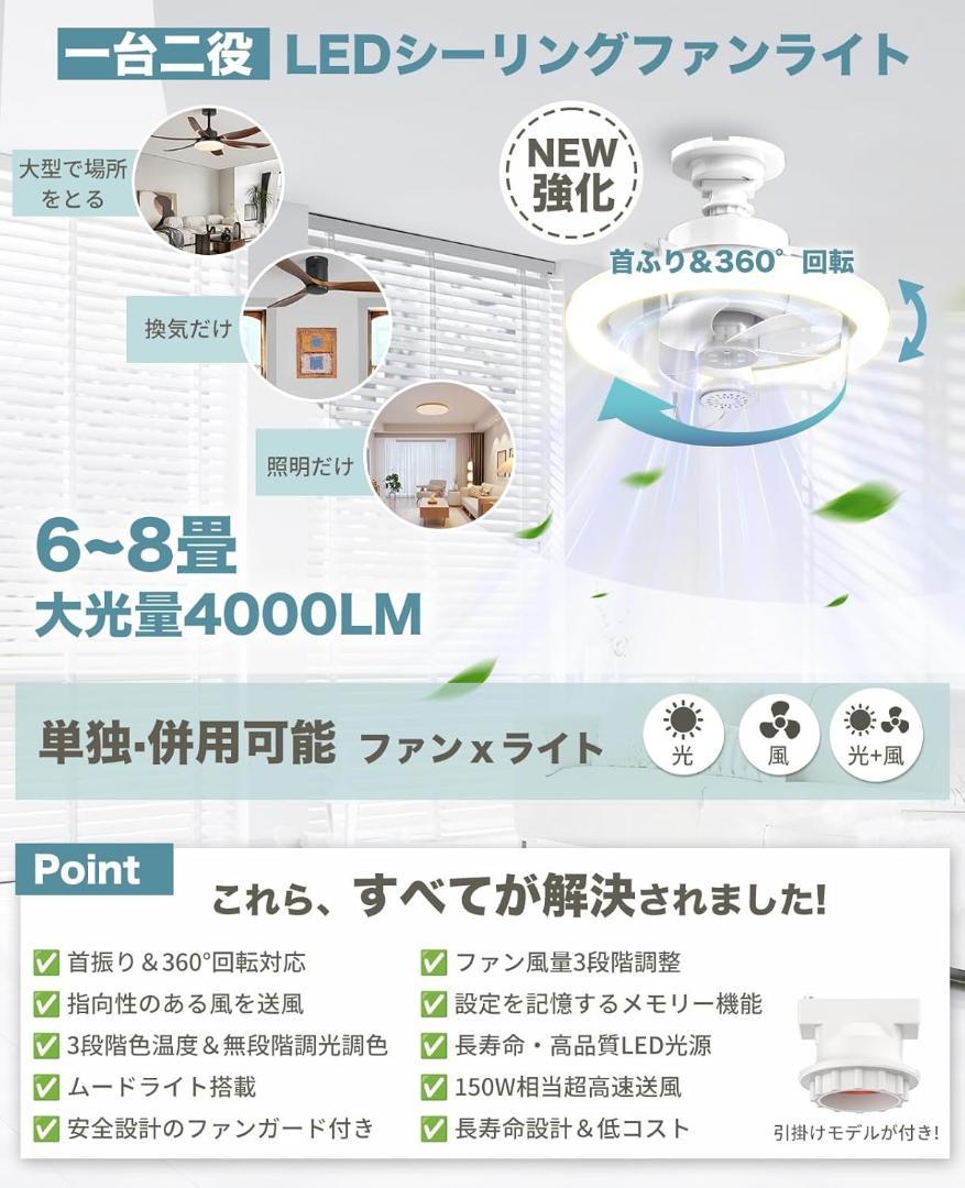 シーリングファンライト 4000lm LED 天井扇風機 無段階調光調色