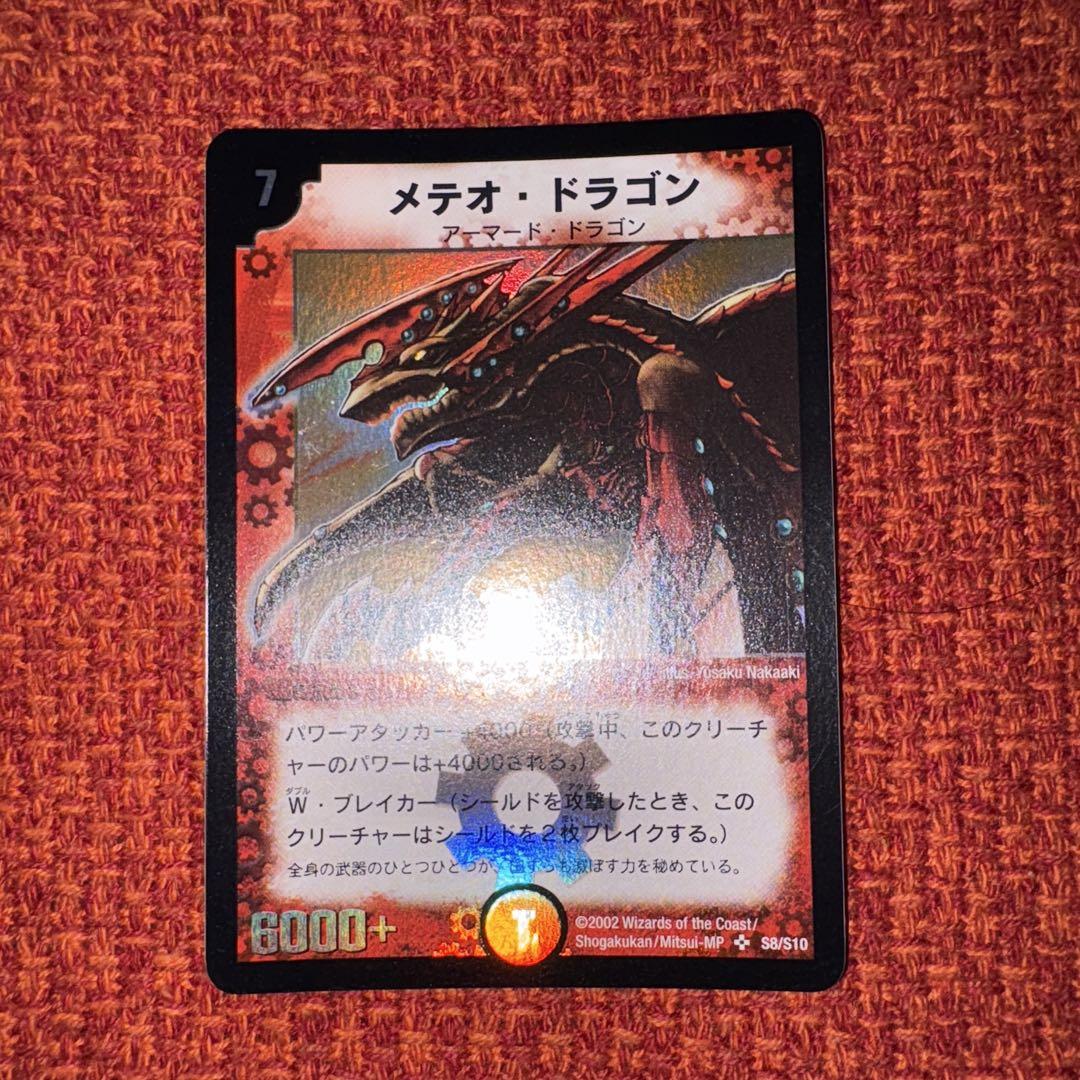デュエマ メテオドラゴン 英語版 PSA10 デュエマ メテオ・ドラゴン - メルカリ