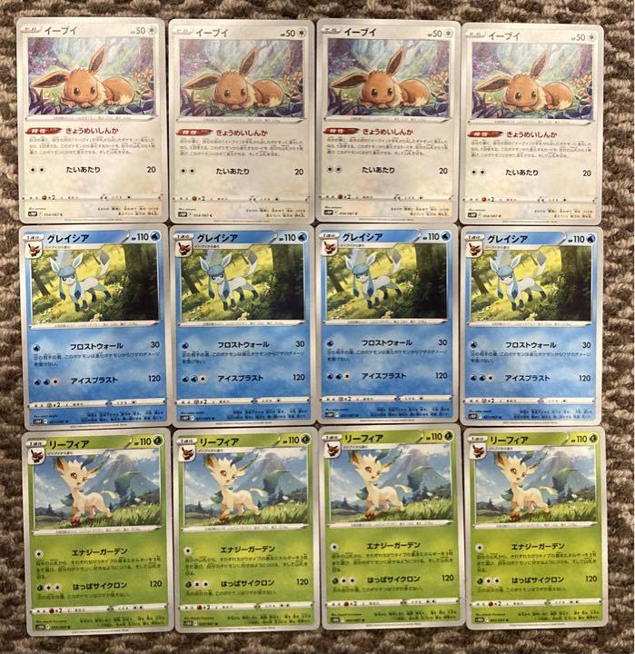 ポケモンカードセット イーブイ グレイシア リーフィア 進化ライン メルカリ ポケモンカードセット イーブイ グレイシア リーフィア 進化ライン メルカリ