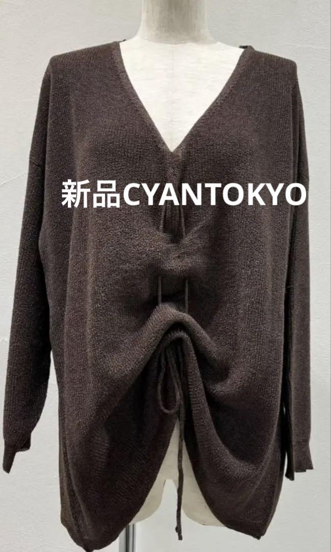CYAN TOKYO レングスアレンジVニット新品