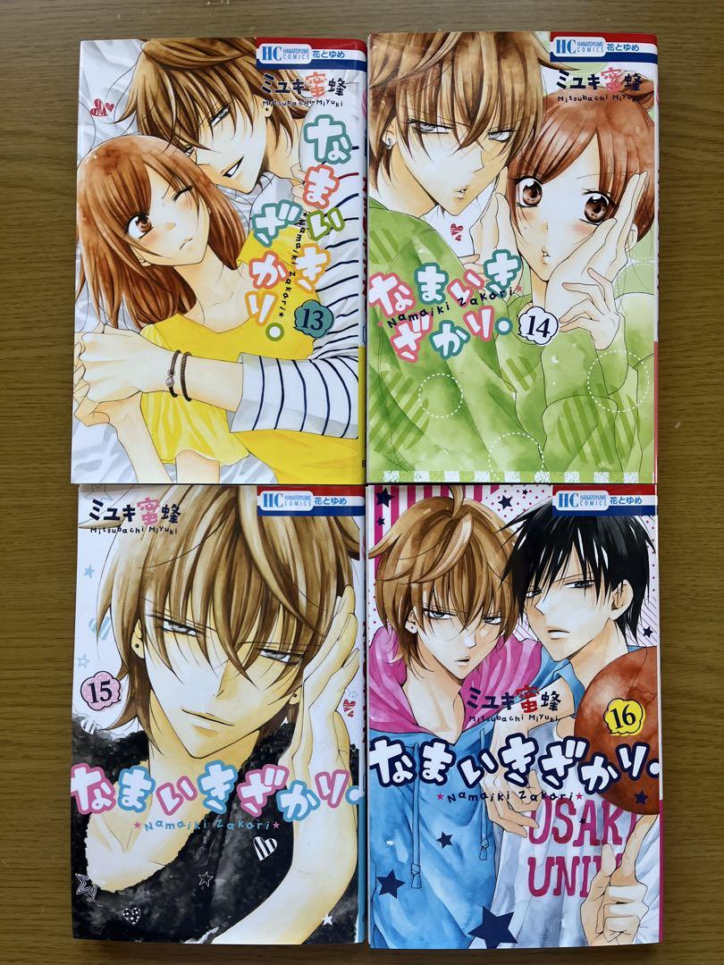 なまいきざかり1~23巻＋23巻特装版＋スペシャルブック