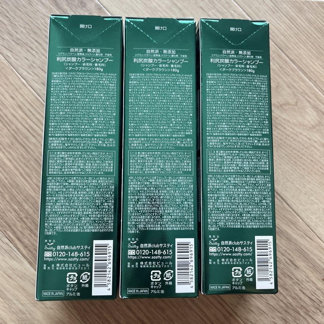 【新品】利尻炭酸カラーシャンプー 白髪用ダークブラウン　180g　3箱