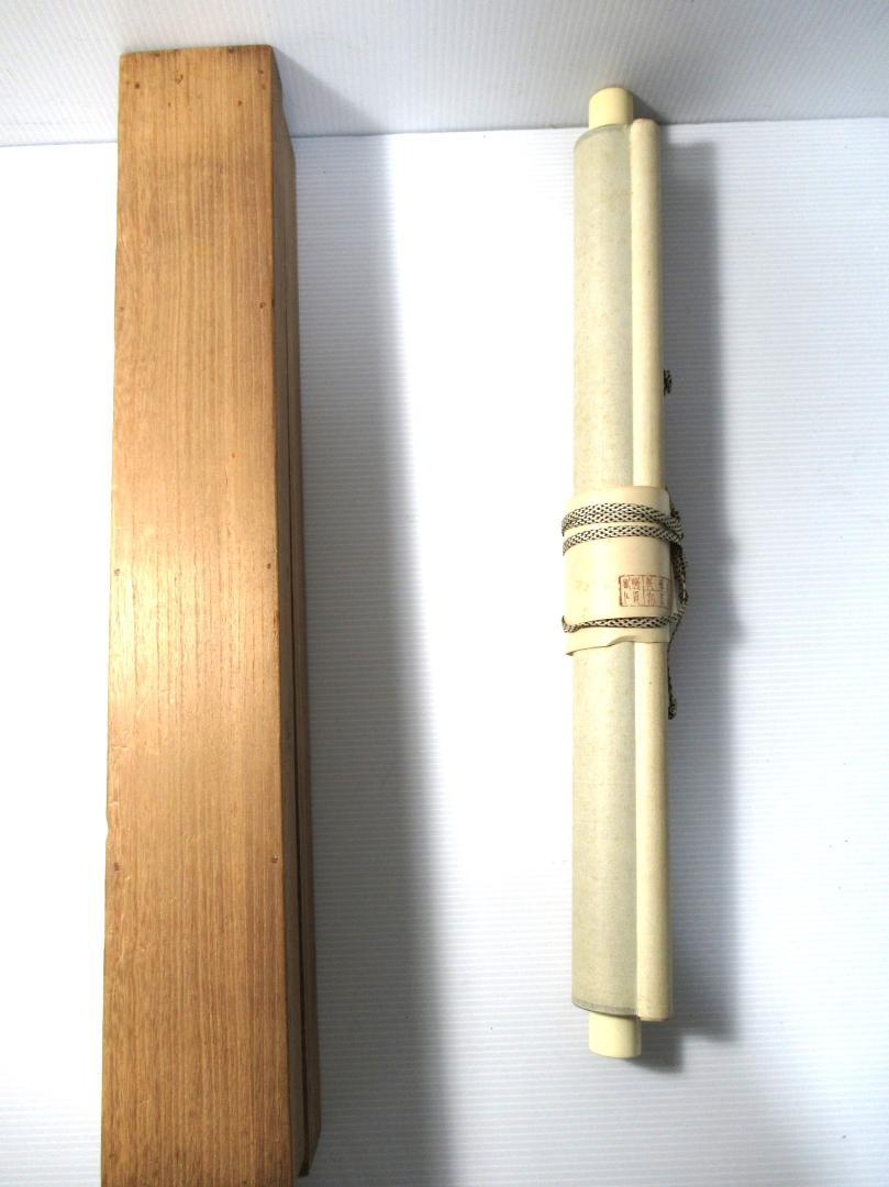 武者小路実篤の 肉筆画と書 掛軸