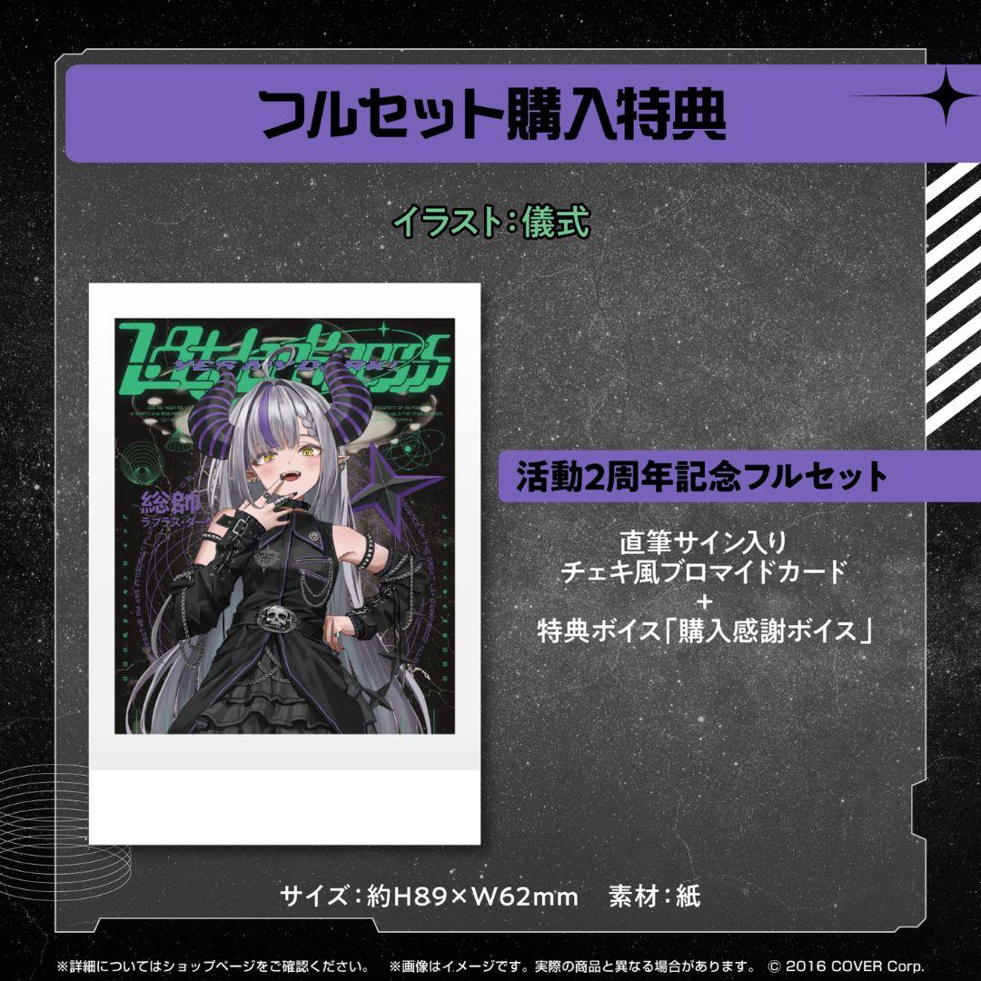 ラプラス・ダークネス 活動2周年記念 ラプラス・ダークネス 活動2周年記念 – hololive production