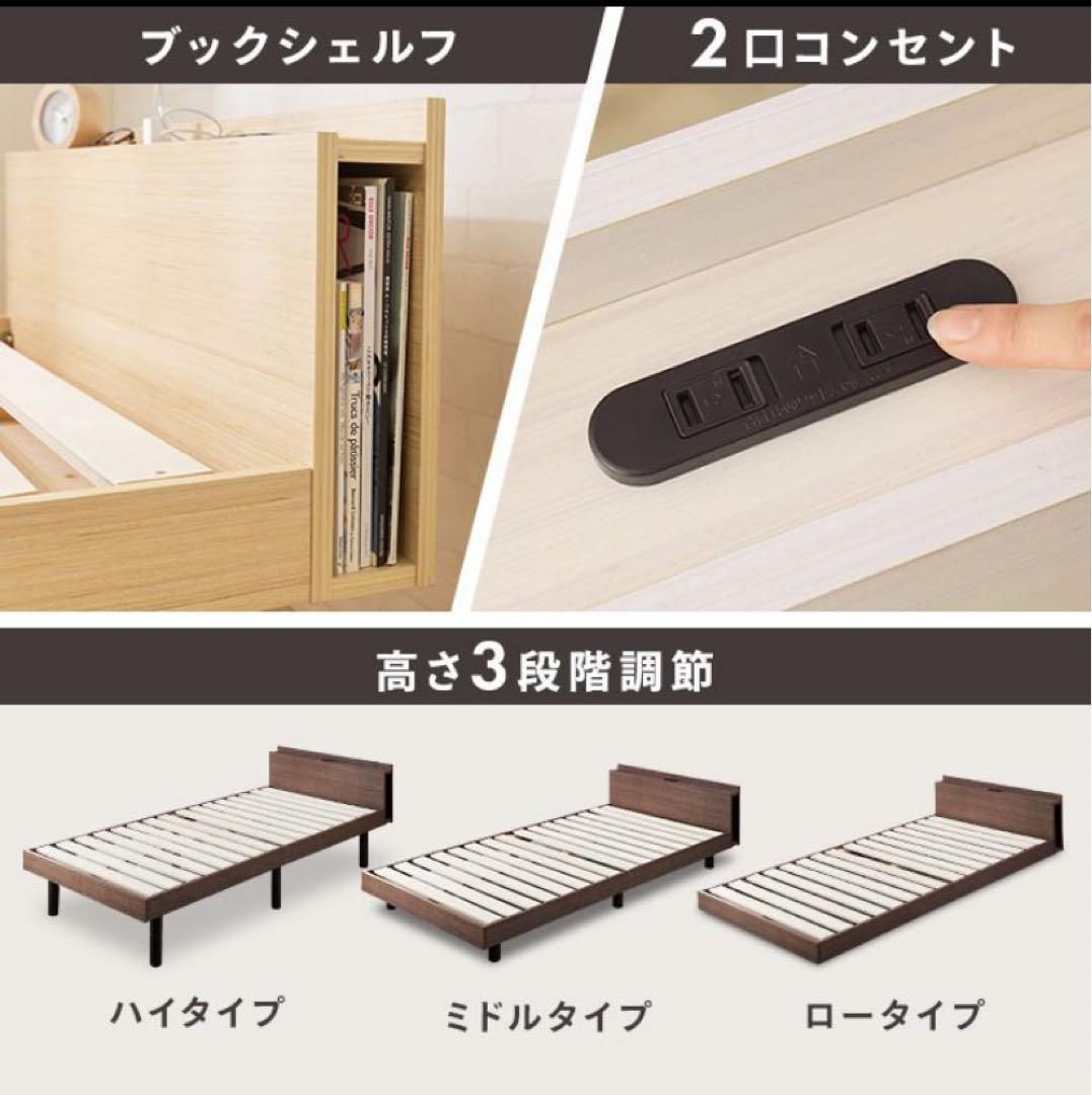 【新品未使用】すのこベッドフレーム：シングル　二口コンセント＆棚付き