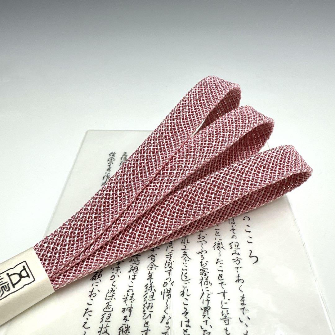 ［新品未使用］ 夏物準備‼️特別セール‼️お洒落‼️ 江戸組紐［五嶋紐］O