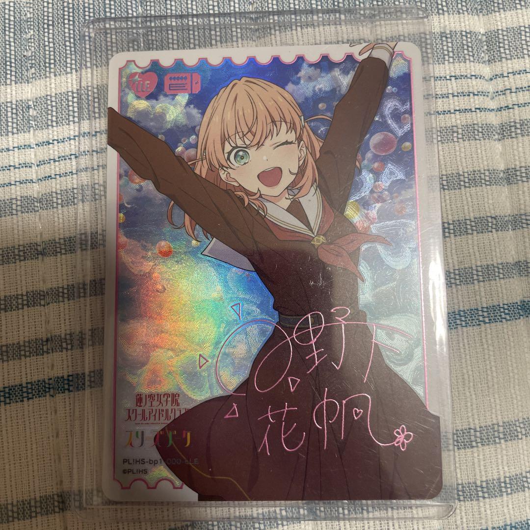 ラブライブカードゲーム　日野下花帆 LLE