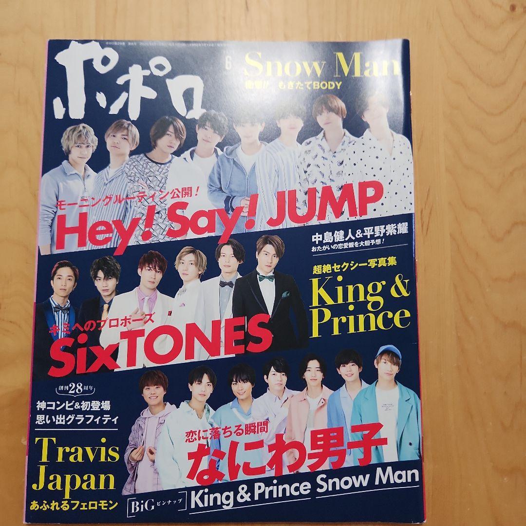 ジャニーズ 雑誌 6冊セット SnowMan SixTONES 美品