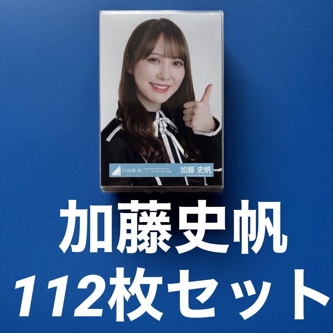 日向坂46 加藤史帆 SHIBUYA 109 直筆サイン入りチェキ 1719543668066.jpg