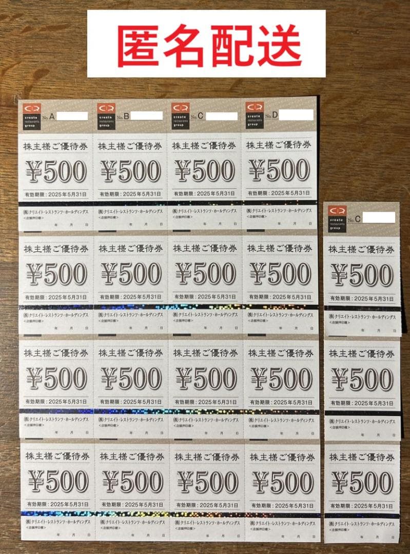 ㈱クリエイトレストランツ株主優待券　10000円分（500円×20枚）送料込 クリエイトレストランツ 株主優待券 10000円分(500円券20枚)
