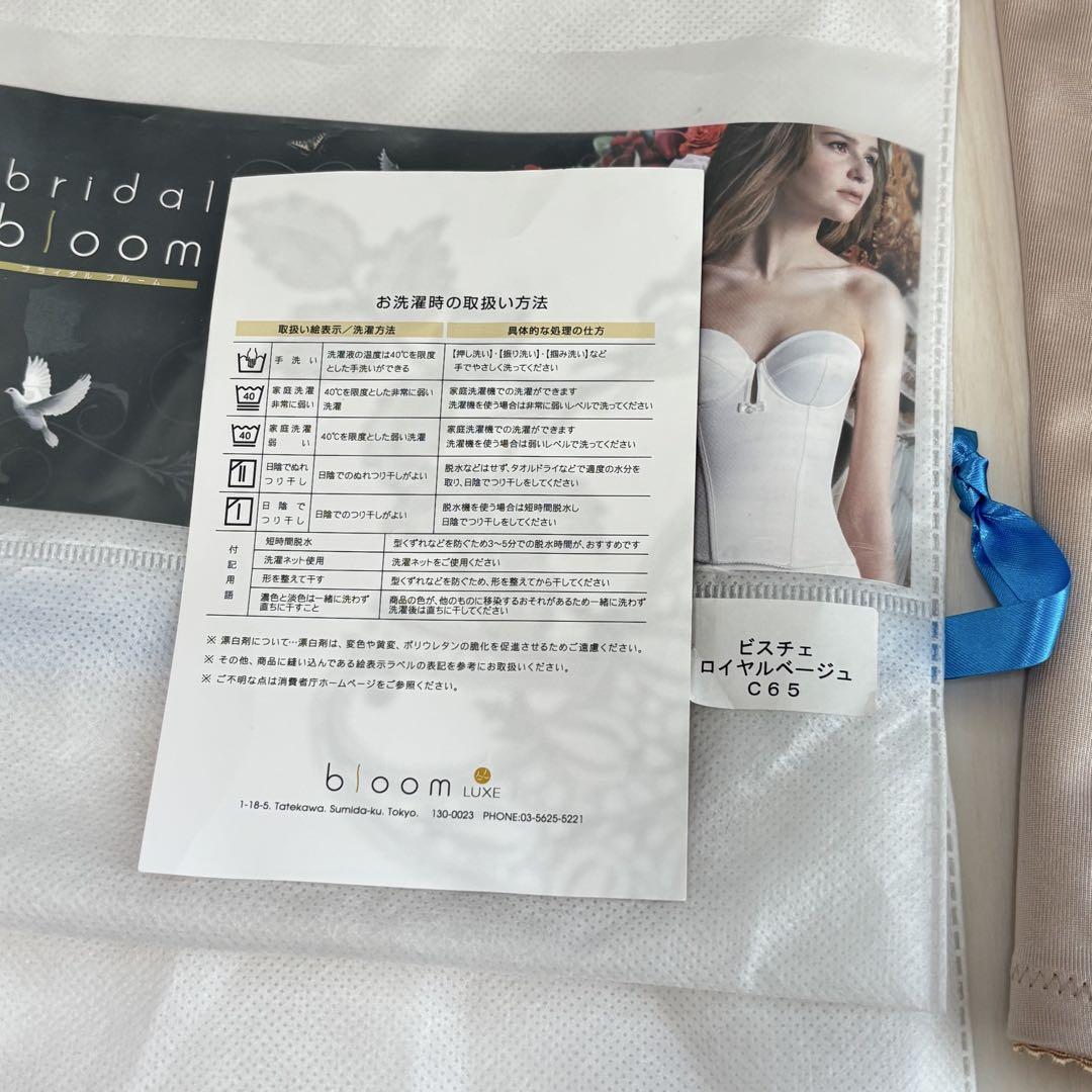 bridal bloom ショートビスチェ　C65 ベージュ ショートビスチェ お背中開きの広いウェディングドレスに対応