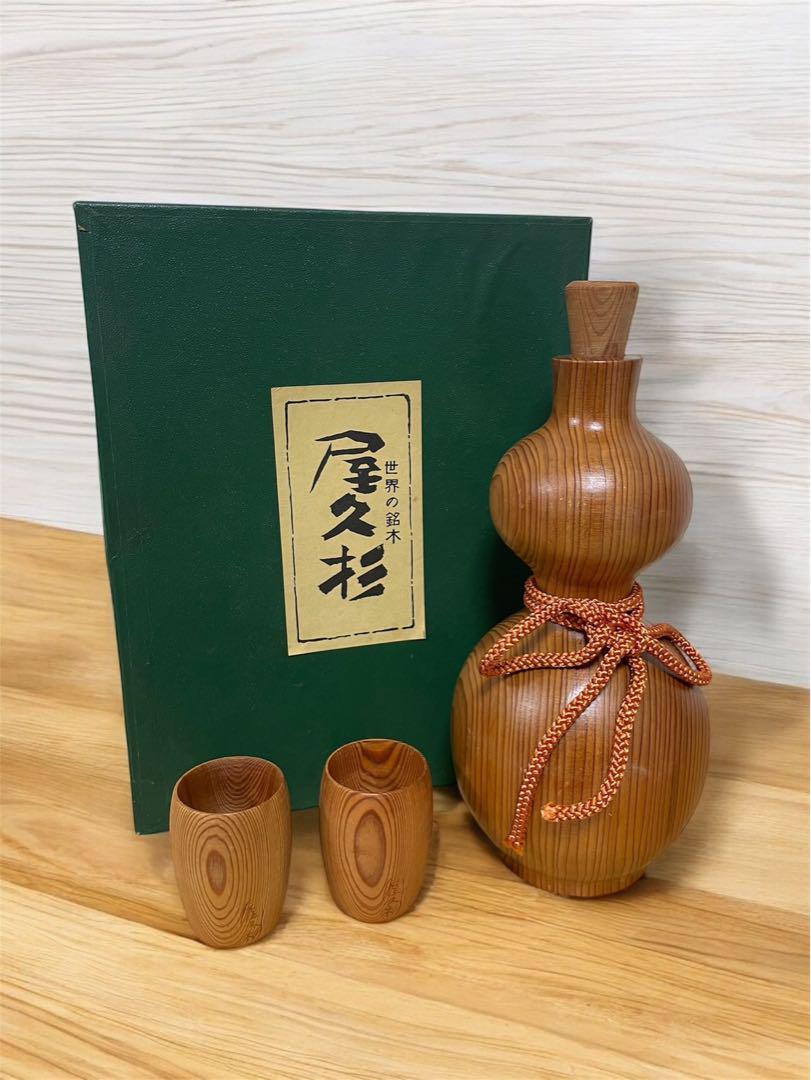未使用 屋久杉 徳利 お猪口 セット