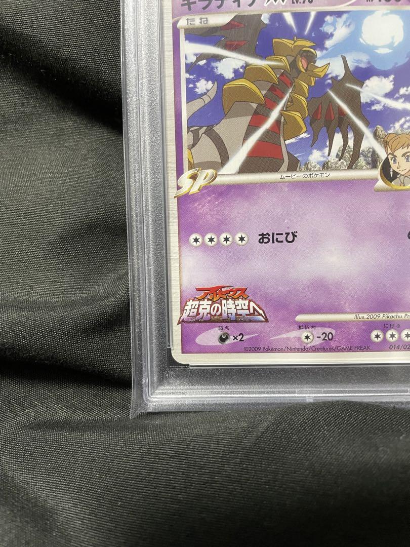 世界75枚 PSA10 ギラティナ M アルセウス超克の時空へ プロモ 50 世界75枚 PSA10 ギラティナ M アルセウス超克の時空へ プロモ 50