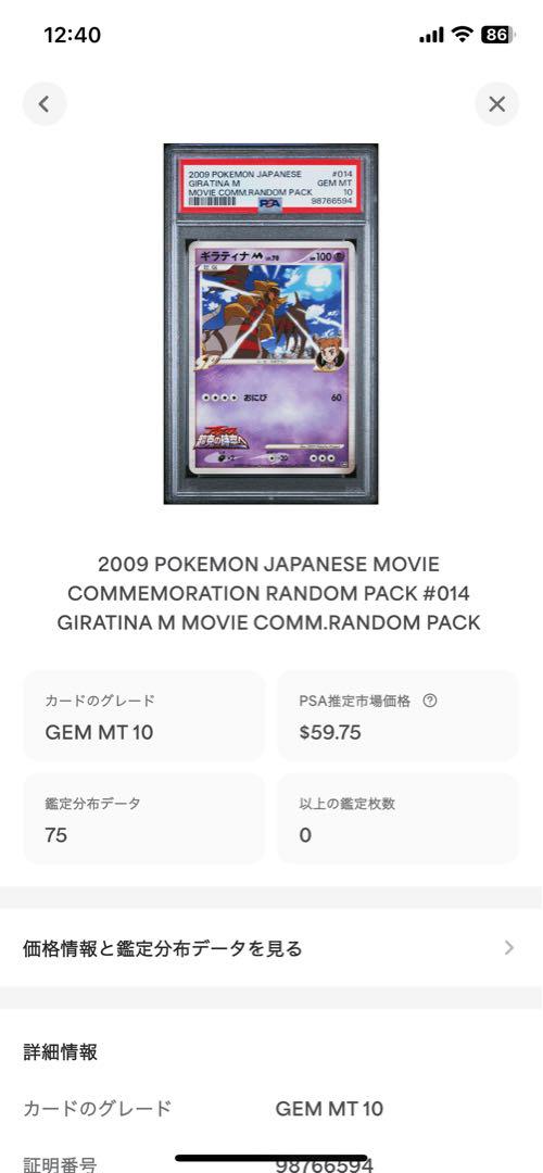 世界75枚 PSA10 ギラティナ M アルセウス超克の時空へ プロモ 50 世界75枚 PSA10 ギラティナ M アルセウス超克の時空へ プロモ 50