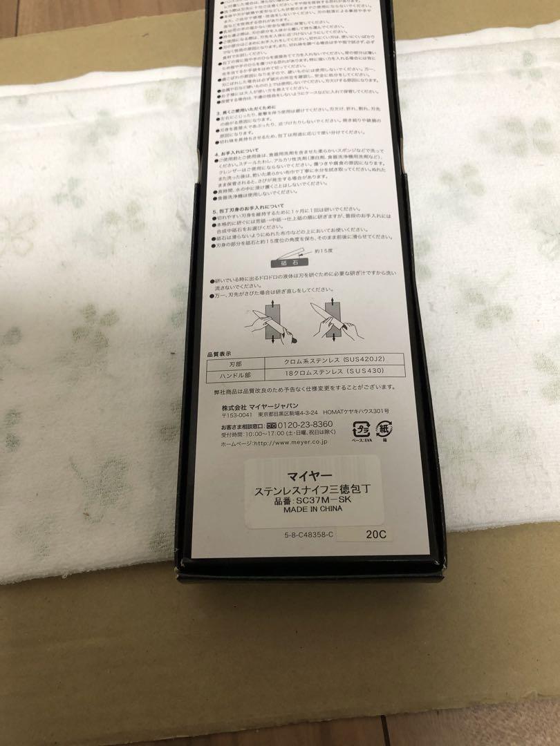 MEYER 包丁セット