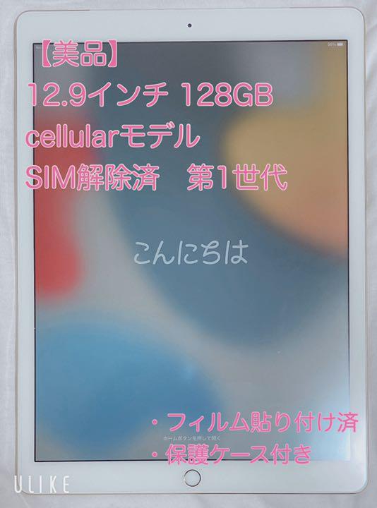 本物の iPad Pro モデル cellular 128GB 12.9インチ - タブレット 本物の iPad Pro モデル cellular 128GB 12.9インチ - タブレット