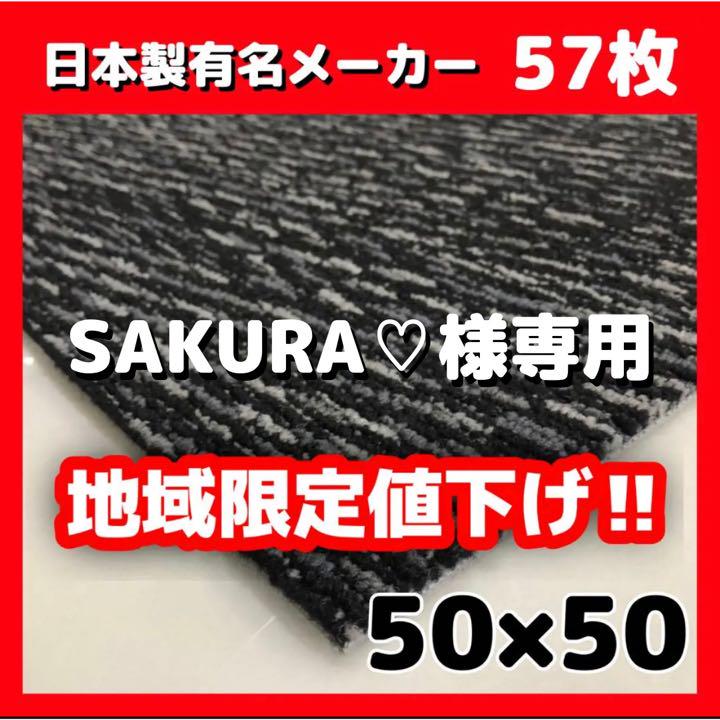 35%割引ブラック系【予約中!】 SAKURA♡様専用新品タイルカーペット黒柄・50×50・57枚【Y12-14】 カーペット インテリア・住まい・小物ブラック系-STOMALOM.RU 35%割引ブラック系【予約中!】 SAKURA♡様専用新品タイルカーペット黒柄・50×50・57枚【Y12-14】 カーペット インテリア・住まい・小物ブラック系-STOMALOM.RU