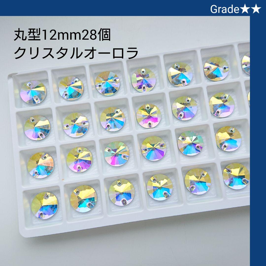 みどり様専用●ガラスビジュー8種類 新体操の衣装に