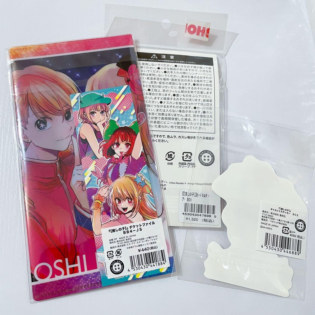 推しの子 ジャンプショップ 星野アイ まとめ売り カードホルダー