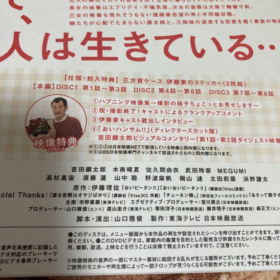 おいハンサム!! DVD BOX〈4枚組〉吉田鋼太郎主演