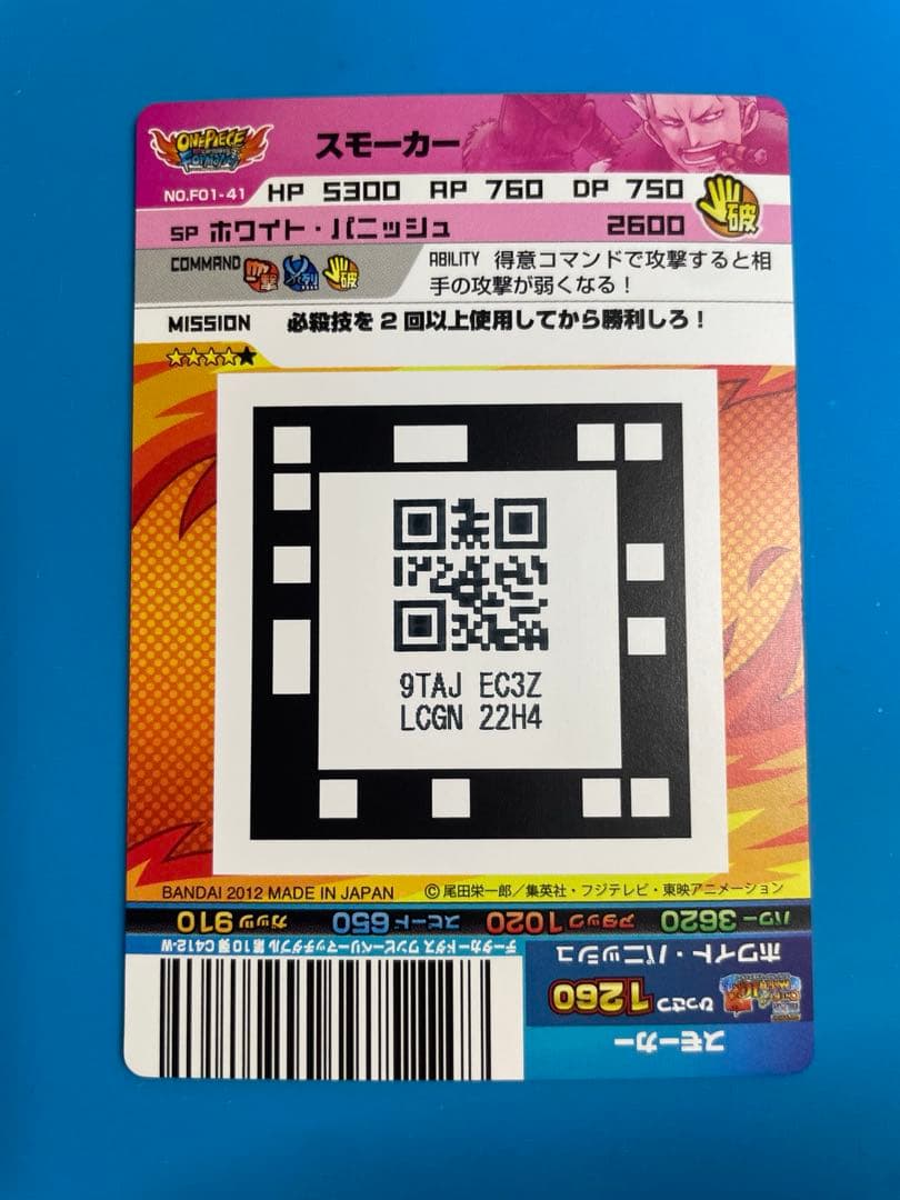 ワンピース ARカードダス スモーカー　No.F01-41 SR