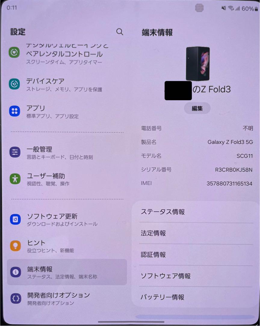 Galaxy Z Fold3 ブラック 256GB au SCG11