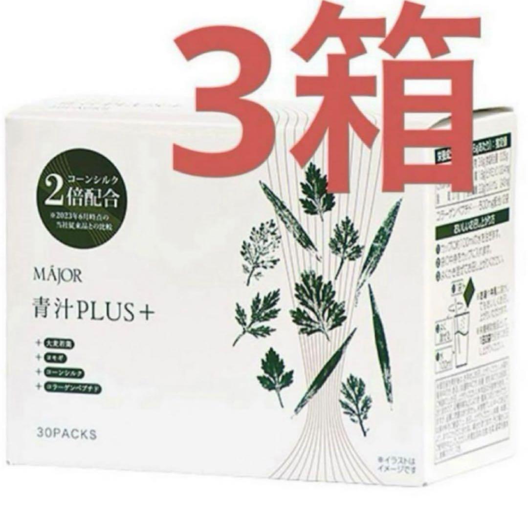 マジョール青汁　3箱セット