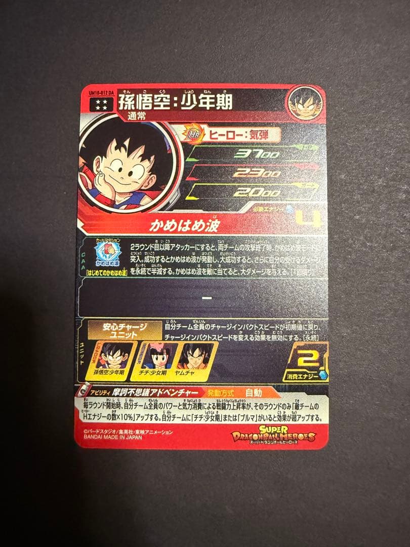 孫悟空 少年期 UM10-012 DA ドラゴンボールヒーローズ カード