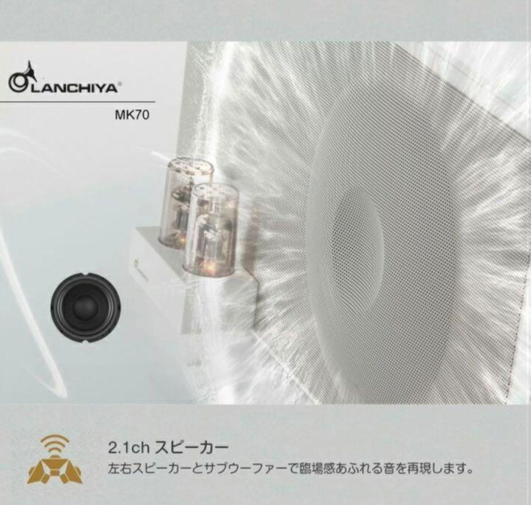LANCHIYA 真空管2.1ch スピーカー MK70-WH 新品 未開封品 - メルカリ LANCHIYA 真空管2.1ch スピーカー MK70-WH 新品 未開封品 - メルカリ