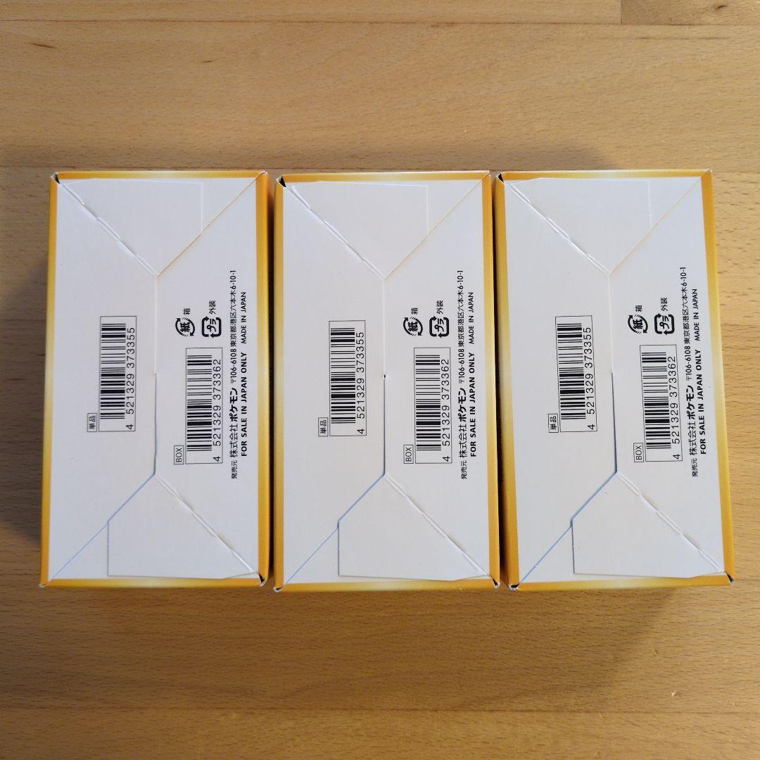 ハイクラスパック VSTARユニバース 3BOX