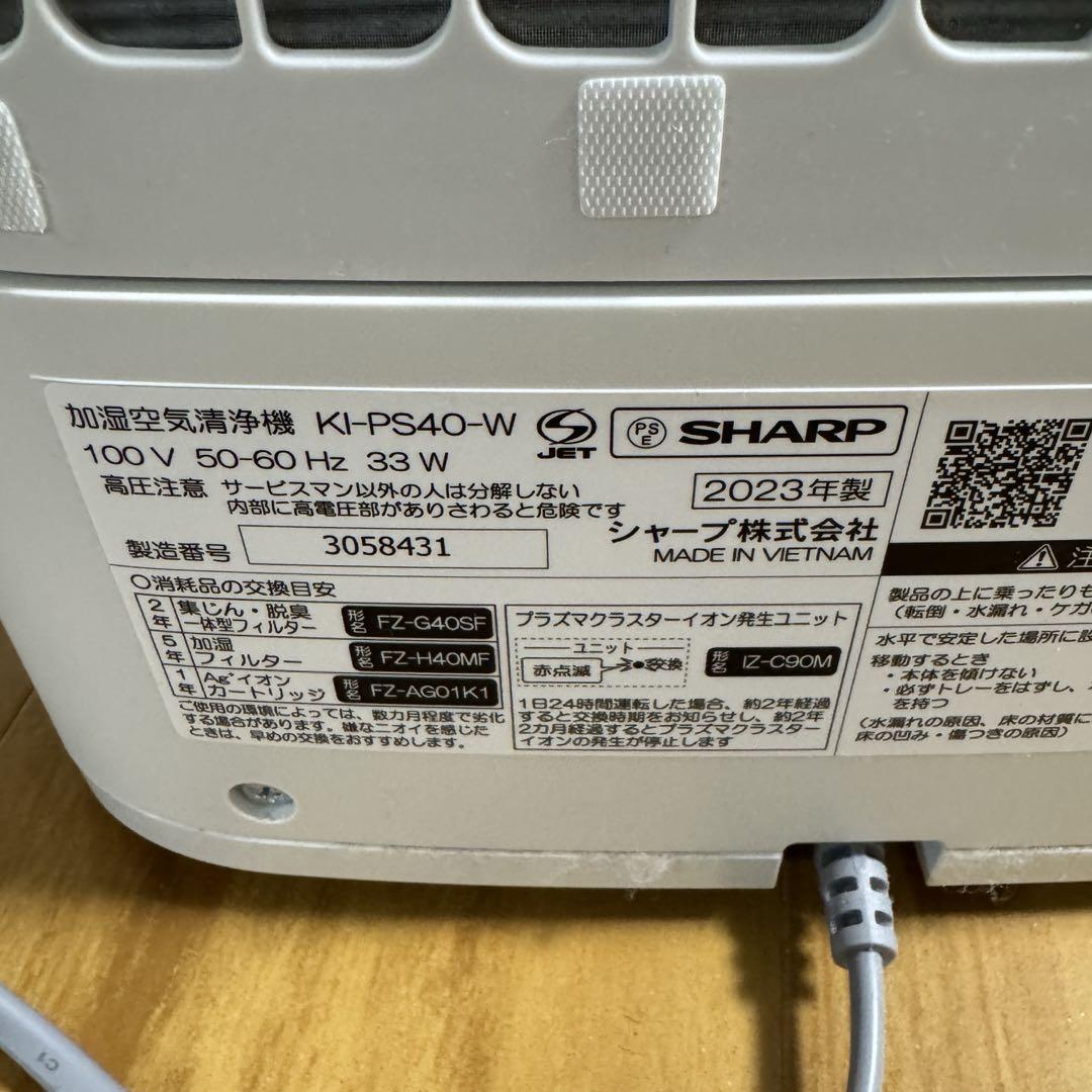SHARP 加湿空気清浄機KI-PS40 2023年製
