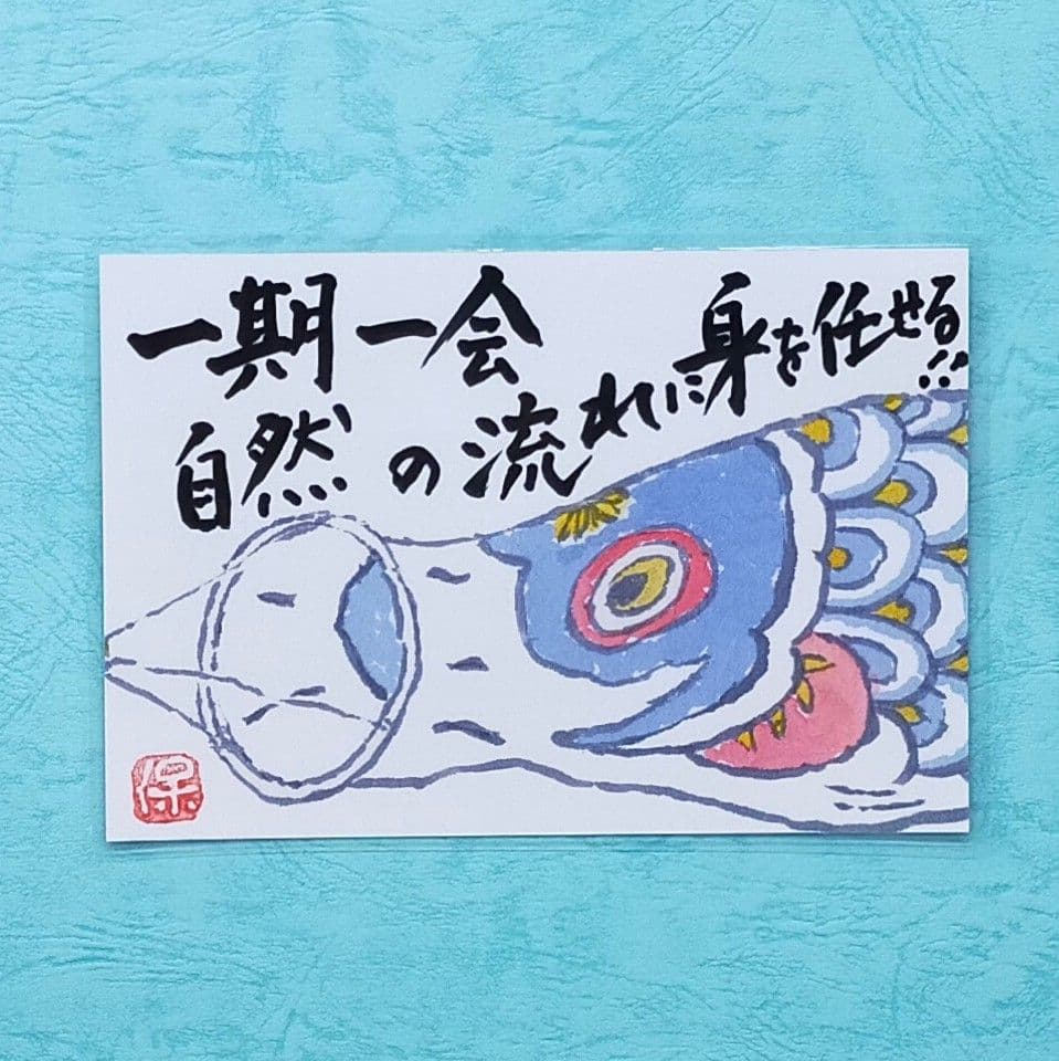 81%OFF!】【81%OFF!】一期一会自然の流れに身を任せる! インテリア