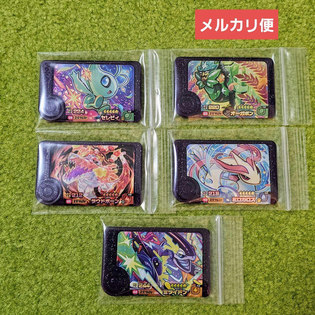 ポケモンフレンダピック スーパートレジャー 5枚セット - メルカリ