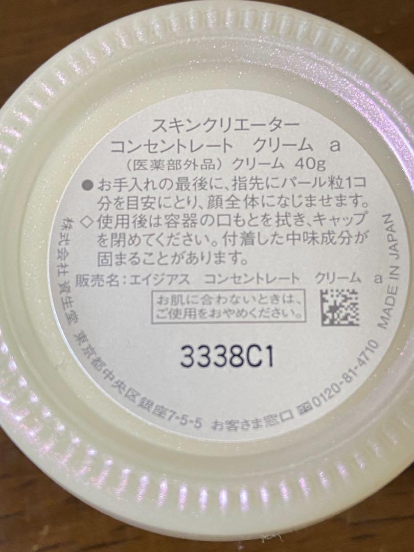 スキンクリエーター コンセントレート セラムa 、 クリームa セット 資生堂】スキンクリエーターコンセントレートセラムa +クリームa