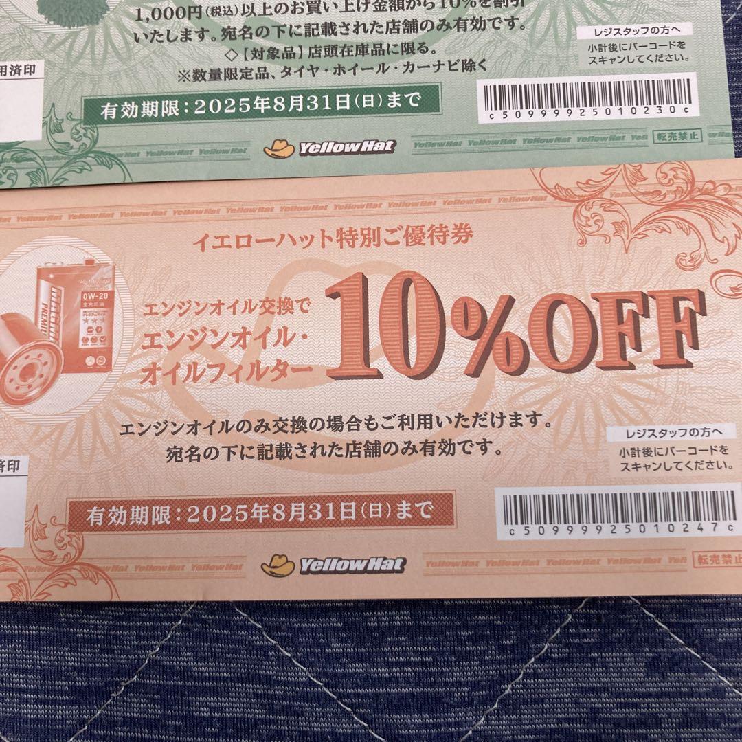◎イエローハット 特別ご優待券 割引券 6枚セット◎ - メルカリ