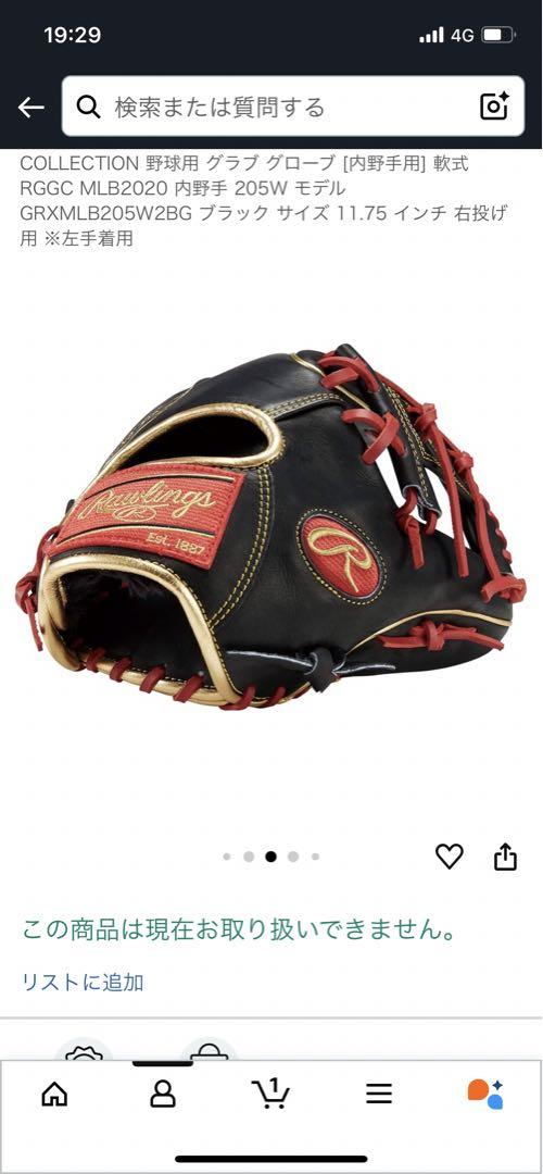 ローリングス　軟式グローブ　GOLD GLOVE HOH