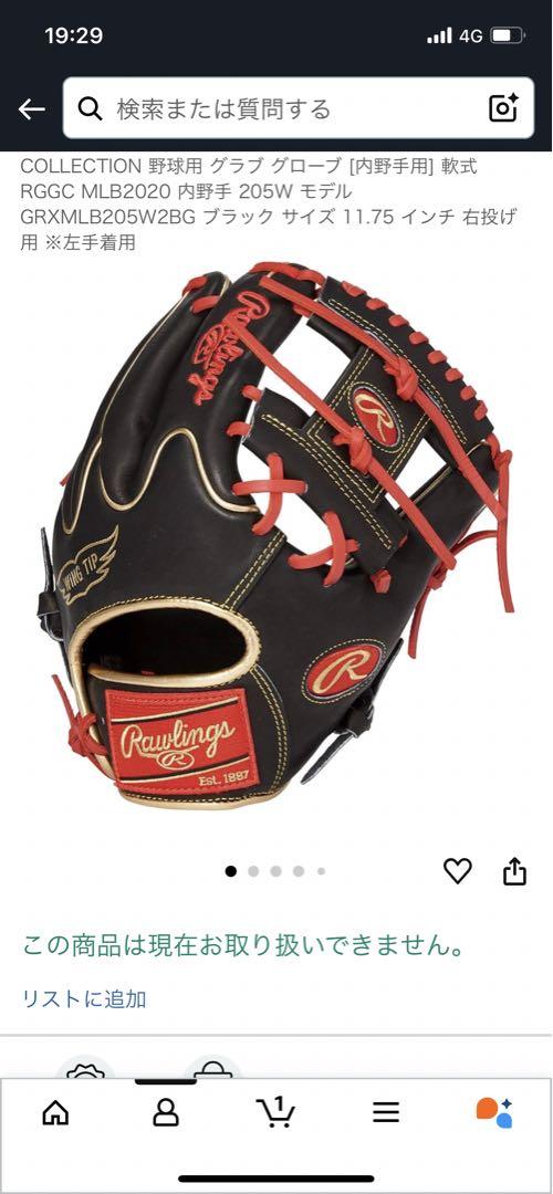 ローリングス　軟式グローブ　GOLD GLOVE HOH